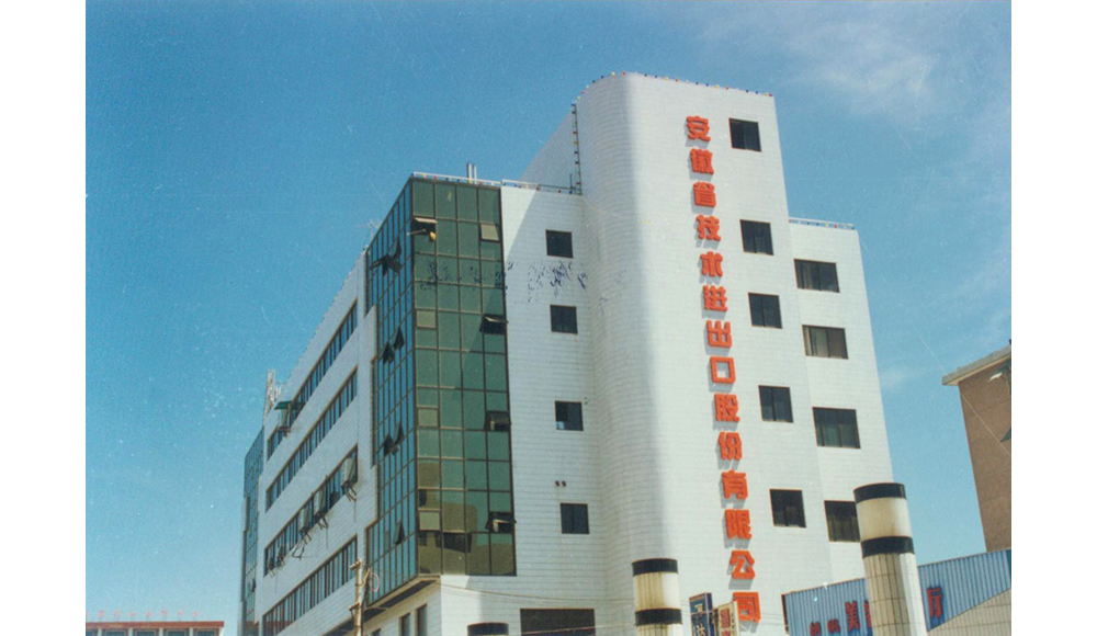1994-98年期間，公司辦公地址：三孝口富達大廈